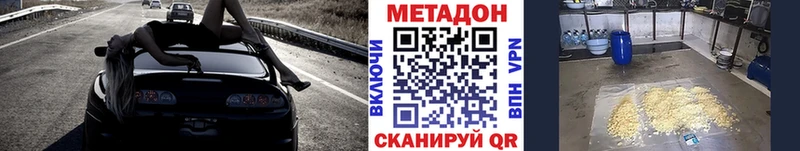 Метадон кристалл  Городовиковск 